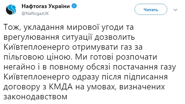 "Киевтеплоэнерго" начнет переговоры о принятии задолженности "Киевэнерго" перед "Нафтогазом"
